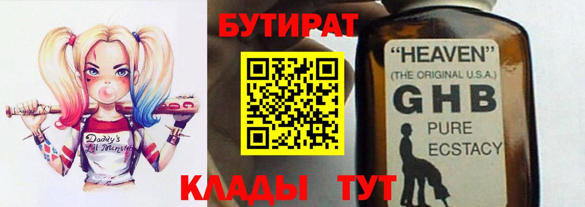 Лесосибирск  БУТИРАТ  Вход с VPN  БУТИРАТ 1.4BDO 