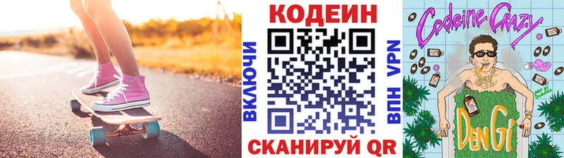 Кодеин Purple Drank  купить   Лесосибирск 