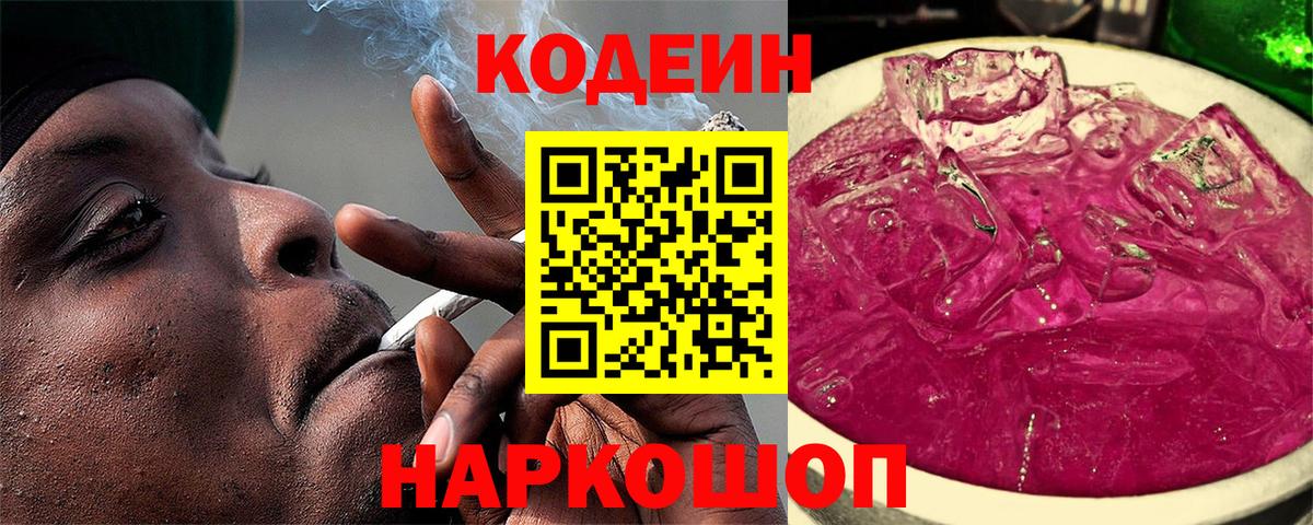 Кодеиновый сироп Lean Purple Drank Лесосибирск