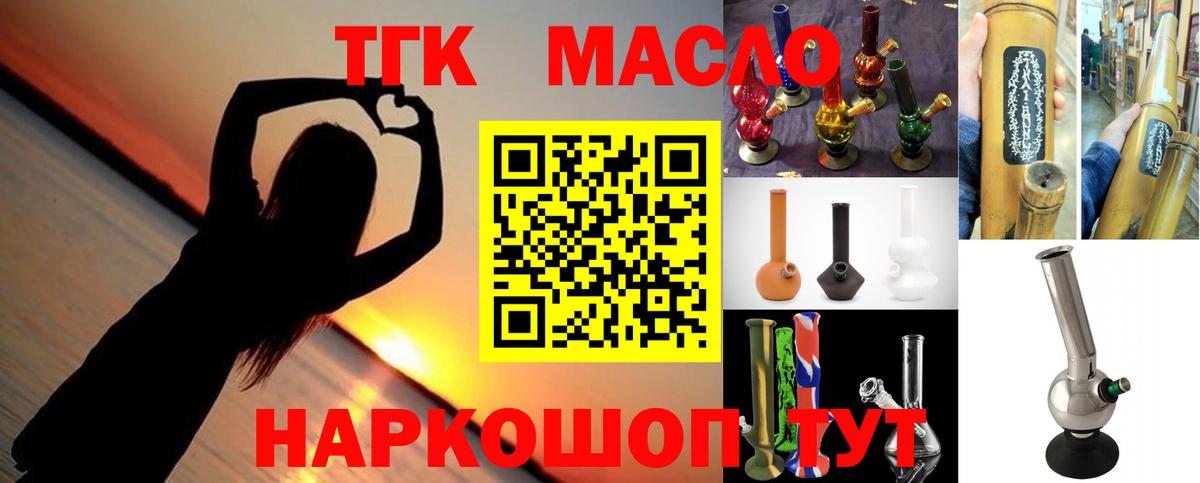 ТГК гашишное масло  ТГК жижа  продажа наркотиков  Лесосибирск  Вход с VPN 